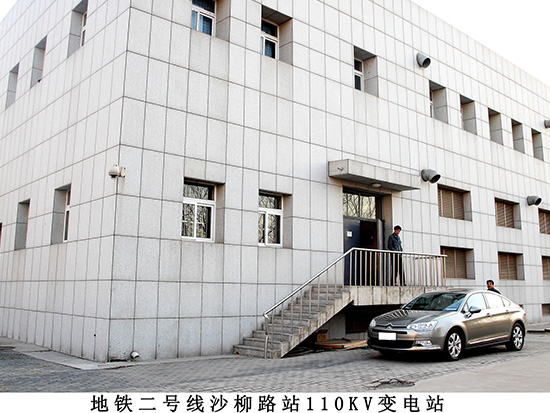 地鐵二號線(xiàn)沙柳路站110kv變電站
