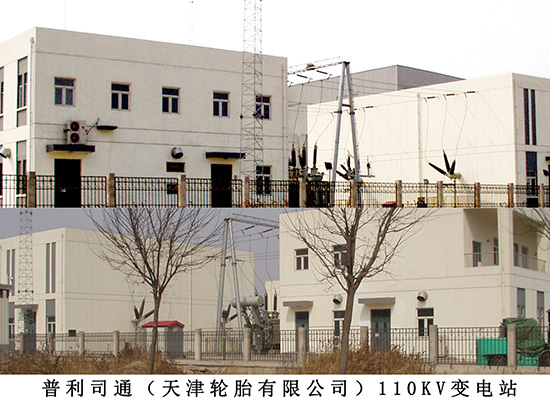 普利司通（天津輪胎有限公司）110kv變電站