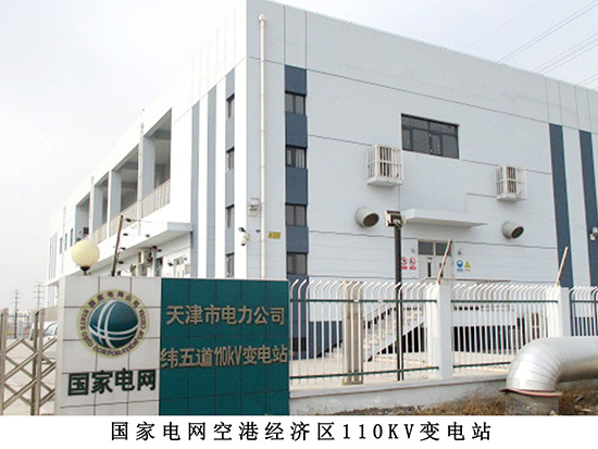 國家電網(wǎng)空港經(jīng)濟區110kv變電站